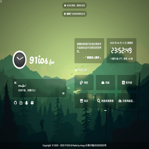 91IOS-玖亦网络