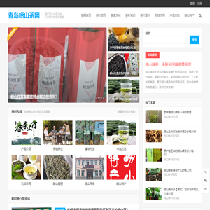 青岛崂山茶网-原产地正宗崂山绿茶茶农自产自销