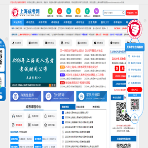 上海成考网-上海成人高考网