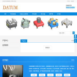 DATUM _ 模块化夹持技术解决方案