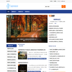 福客物联网 - 专注于物联网相关提供解决方案平台