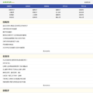 经典语句网_经典唯美的爱情句子_伤感伤心的句子_好词好句大全