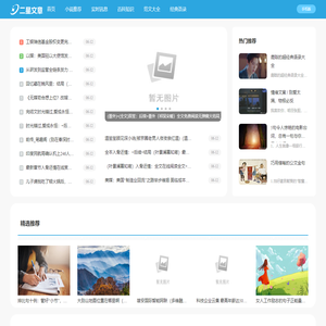 二星文章网