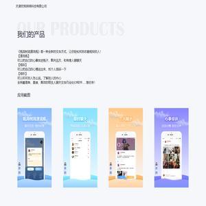 天津欢我网络科技有限公司
