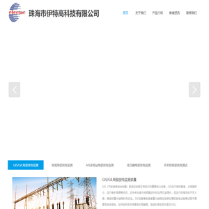 珠海市伊特高科技有限公司