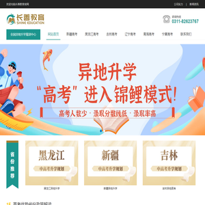 河北长善教育-异地高考_升学规划_河北高考志愿填报_985直通车-异地高考_升学规划_河北高考志愿填报_985直通车