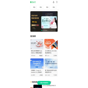 发现精彩城市生活-活动发布及直播平台！！