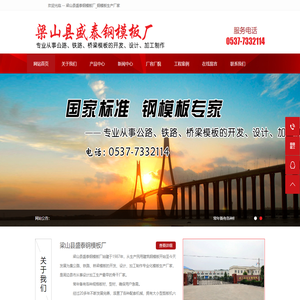 梁山县盛泰钢模板厂_钢模板厂家_钢模板厂