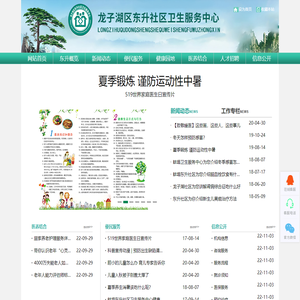 蚌埠龙子湖区东升社区卫生服务中心-蚌埠东升社区|蚌埠卫生服务中心|龙子湖区社区|龙子湖区卫生服务中心