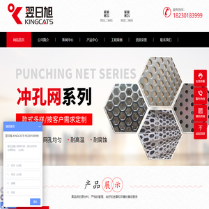 冲孔网|不锈钢冲孔网|镀锌冲孔网|装饰冲孔网|异型冲孔网|防滑板冲孔网|翌日旭-KINGCATS