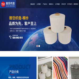 棉绳,织带,棉纱-昌邑德岱织造有限公司