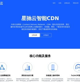 星驰云 - 智能CDN