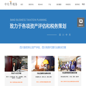 成都税务代办-税务代理-资产评估-四川中天税务师事务所\u0026#160;-四川股权转让评估-四川税务疑难杂症-解决发票问题