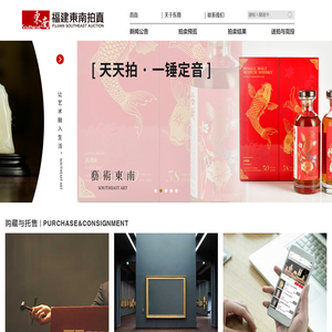 福建東南拍賣有限公司