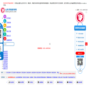 济南成人高考-济南市成考网-山东省成人高考报名