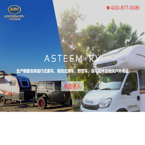 奥斯登房车_山东奥斯登房车有限公司
