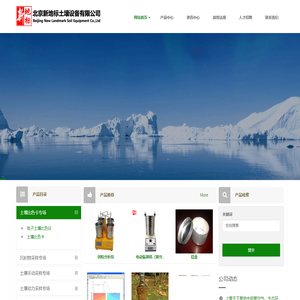 北京新地标土壤设备有限公司