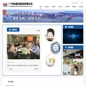 广东利通科技投资有限公司