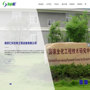南京汇科生物工程设备有限公司