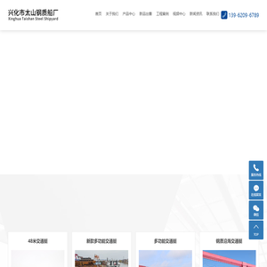 船厂_造船厂_交通艇-兴化市太山钢质船厂