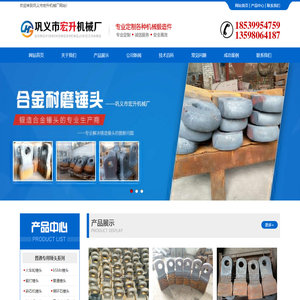 耐磨锤头,合金锤头,锤式破碎机锤头,筛条,锻造件-巩义市宏升机械厂