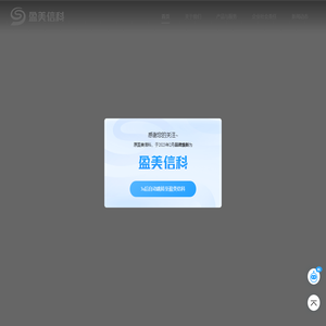 盈美信科：数字金融科技