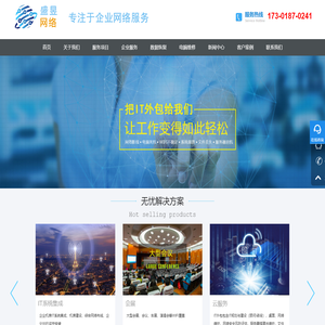 上海IT外包_上海电脑维修_上门维修电脑_网络维护_普陀IT外包_监控安装_综合布线_上海盛昱网络科技有限公司