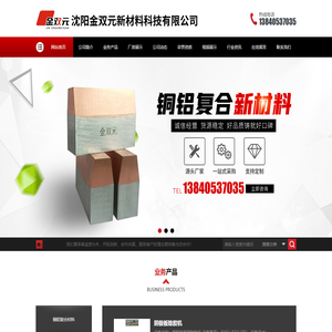 沈阳金双元新材料科技有限公司
