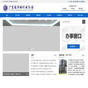广东演出网-广东省演出行业协会网