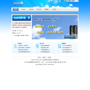 火山云引擎 - 提供免费云计算销售管理系统 - 四川火山互联信息科技有限责任公司