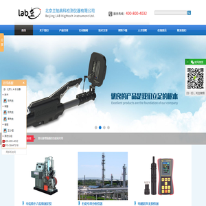 超声波硬度计|电子听音器|辛烷值测定仪|十六烷值测定仪|安检排爆装备|赛波特比色计-北京兰铂高科检测仪器有限公司