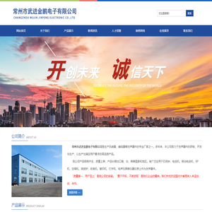 常州市武进金鹏电子有限公司