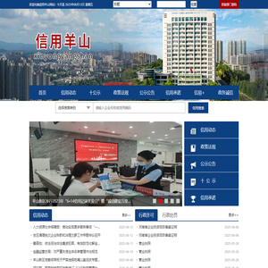 信用羊山