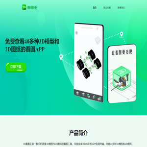 3D看图王官网 | 让看图更方便