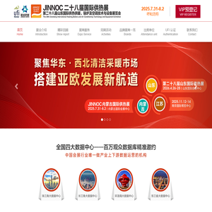 第二十七届山东国际供热展
