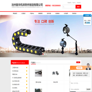 塑料坦克链,钢制坦克链,尼龙坦克链,油管导链-沧州振华机床附件制造有限公司