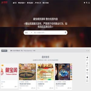 藏宝阁-藏宝阁资源网