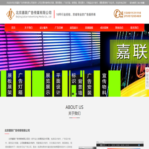 图文设计制作_平面设计_展览展示_展台搭建_写真喷绘_展架制作_展板制作_背景墙_文化墙_广告灯箱_北京嘉联广告传媒有限公司官网