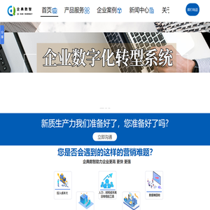 企业数字化转型,SaaS智能营销云平台,数字化转型工具,短视频运营-广西柳州企典数字传媒科技有限公司