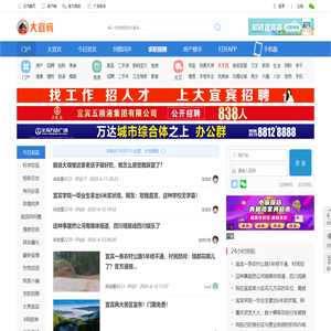 大宜宾-四川练团子-100万宜宾人都在看！找工作，找对象都上大宜宾APP -  Powered by Discuz!