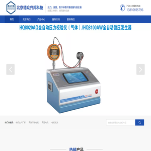 全自动压力校验台_无创血压计检定仪_气体减压器校验台-北京德众兴邦科技有限责任公司