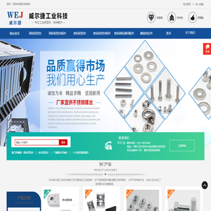 苏州威尔捷工业科技有限公司