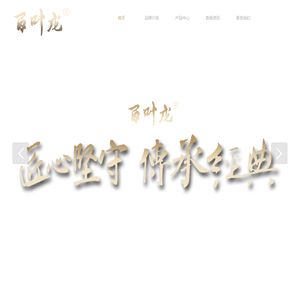 浙江长兴百叶龙酿酒有限公司
