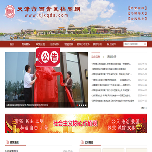 天津市西青区档案网