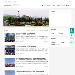 五台山旅游网-五台山,五台山旅游,五台山门票,五台山导游,五台山酒店