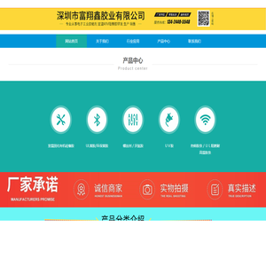 深圳市富翔鑫胶业有限公司