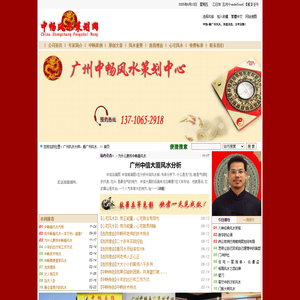 广州风水大师，看广州风水,|快-速-起-效！广州风水师，广州风水大师---中畅风水策划中心
