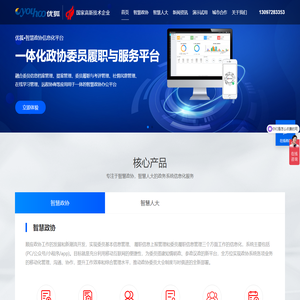 智慧政协平台_智慧政协系统_数字政协系统_智慧人大平台_智慧人大系统_智慧政协软件_智慧人大软件-武汉优狐信息技术有限公司