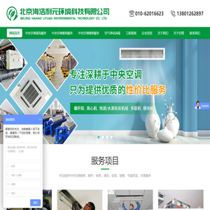 北京海浩利元环境科技有限公司