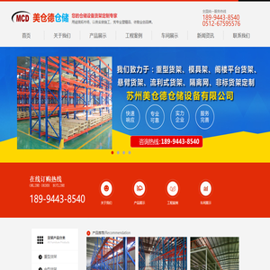 苏州仓库货架_模具架 - 苏州美仓德仓储设备有限公司